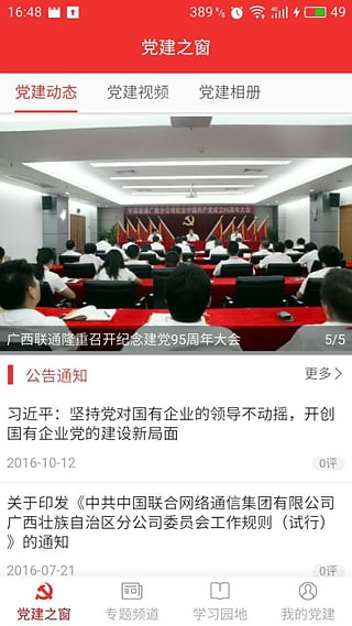 党建平台