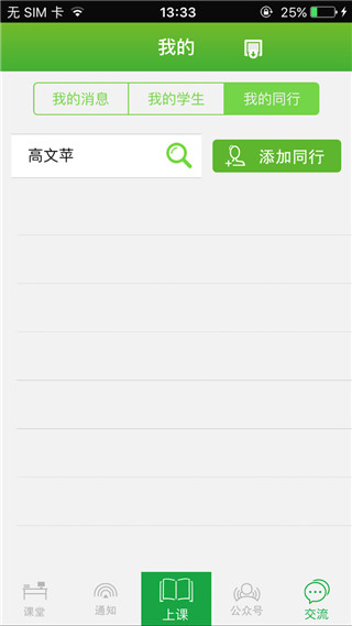 轻新课堂学生端