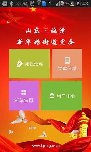 新华党建