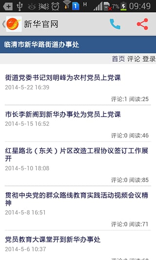 新华党建