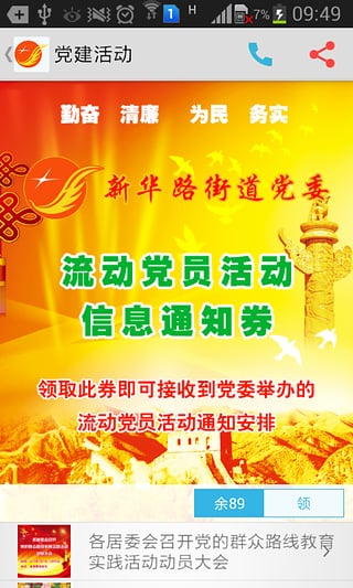 新华党建