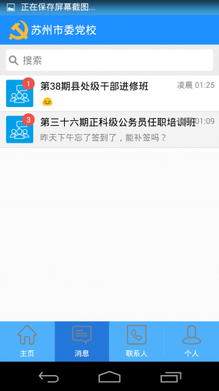 苏州市委党校