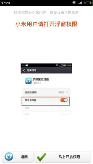 护眼宝精简版