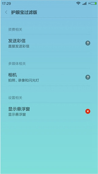 护眼宝精简版