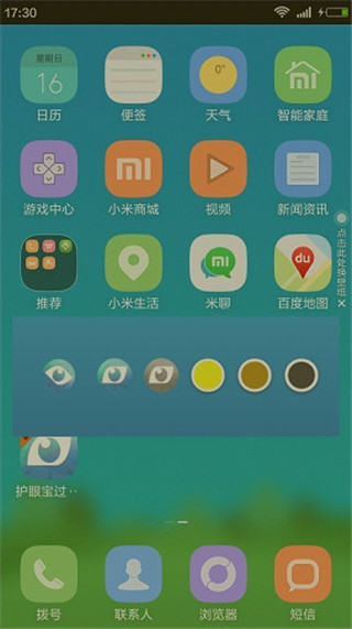 护眼宝精简版