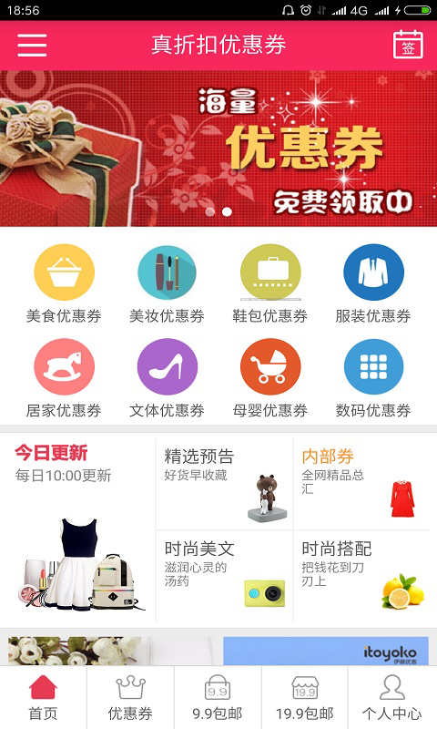 真折扣优惠券