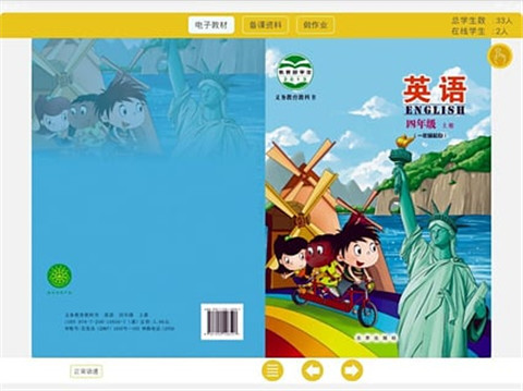 数字课堂教师版
