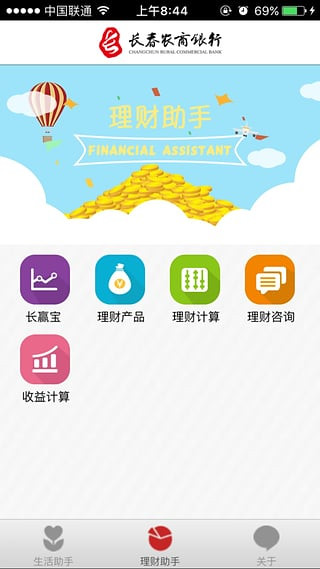 长春农村信用社