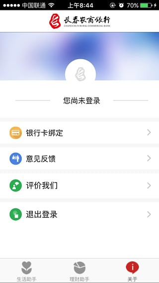 长春农村信用社