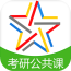 考研公共课题库