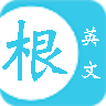 字根记单字