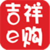 吉祥e购