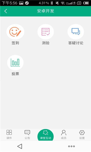 云课堂教师版