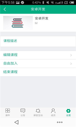 云课堂教师版