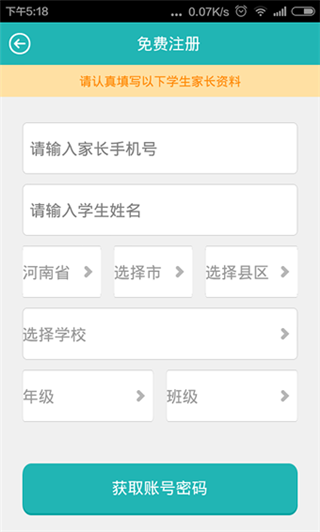 同步课堂校讯通