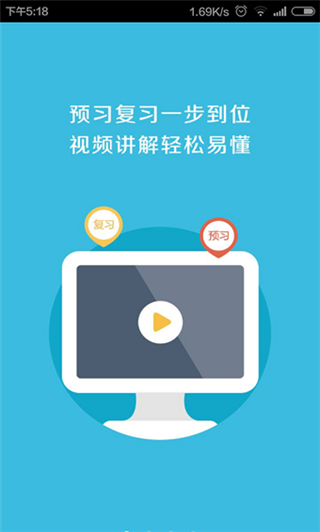 同步课堂校讯通