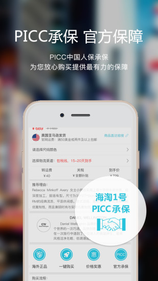 海淘一号