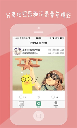 课堂拍拍