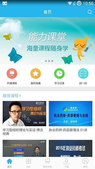 能力天空网校