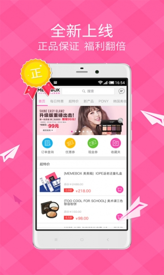 MEMEBOX美美箱
