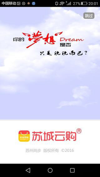 苏城云购