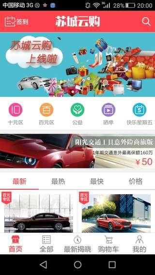 苏城云购