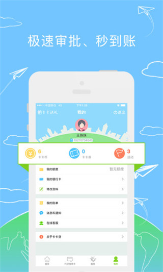 卡卡贷款