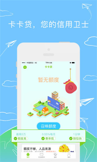 卡卡贷款
