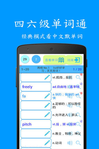 四六级单词通