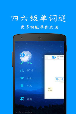 四六级单词通