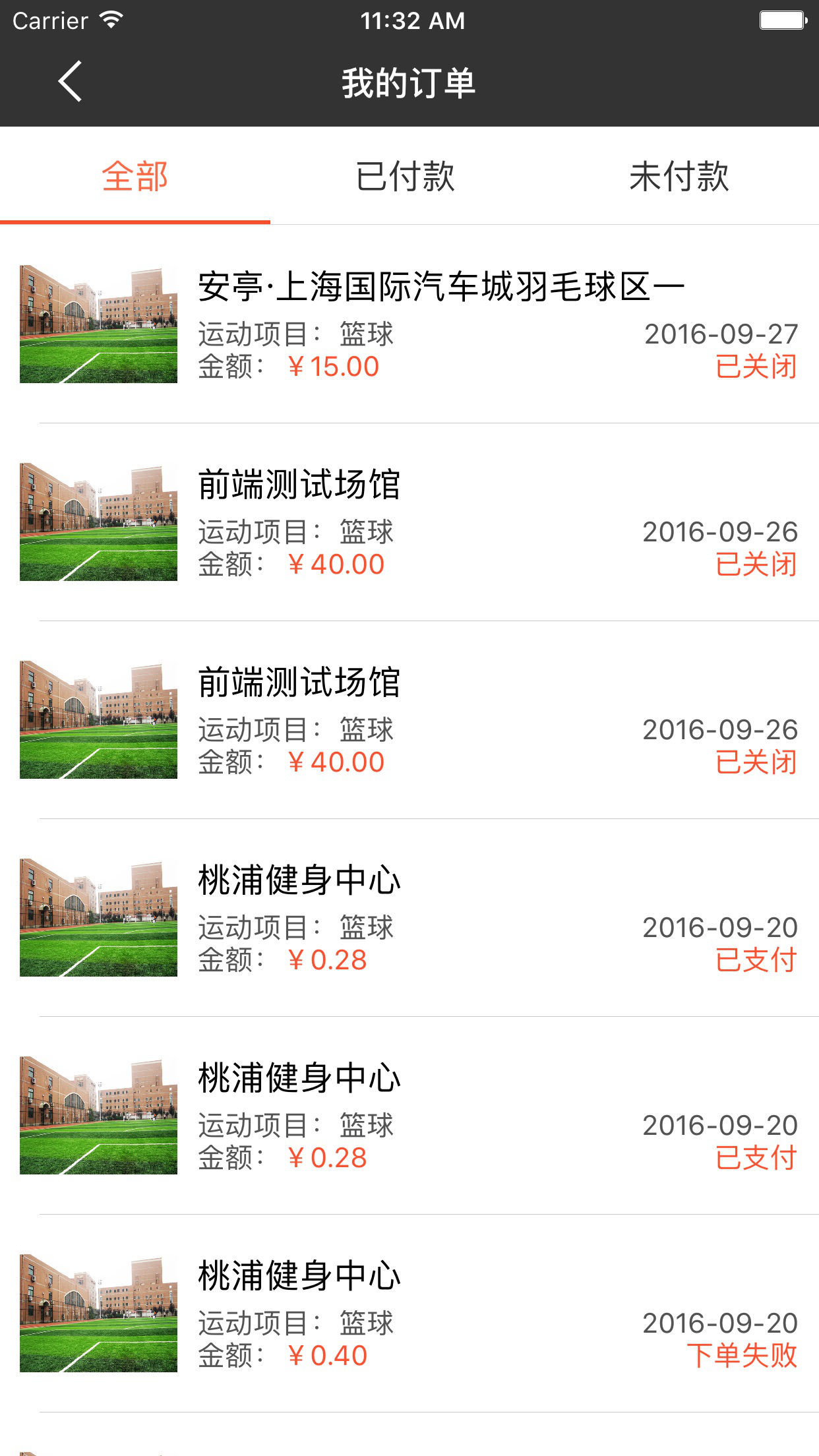 上海体院