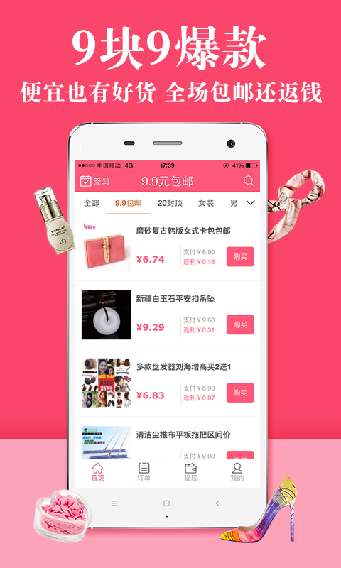 九块九包邮返利