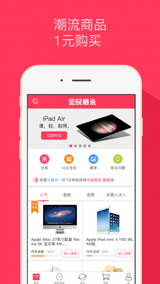 全民秒杀
