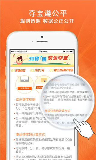 欢乐夺宝