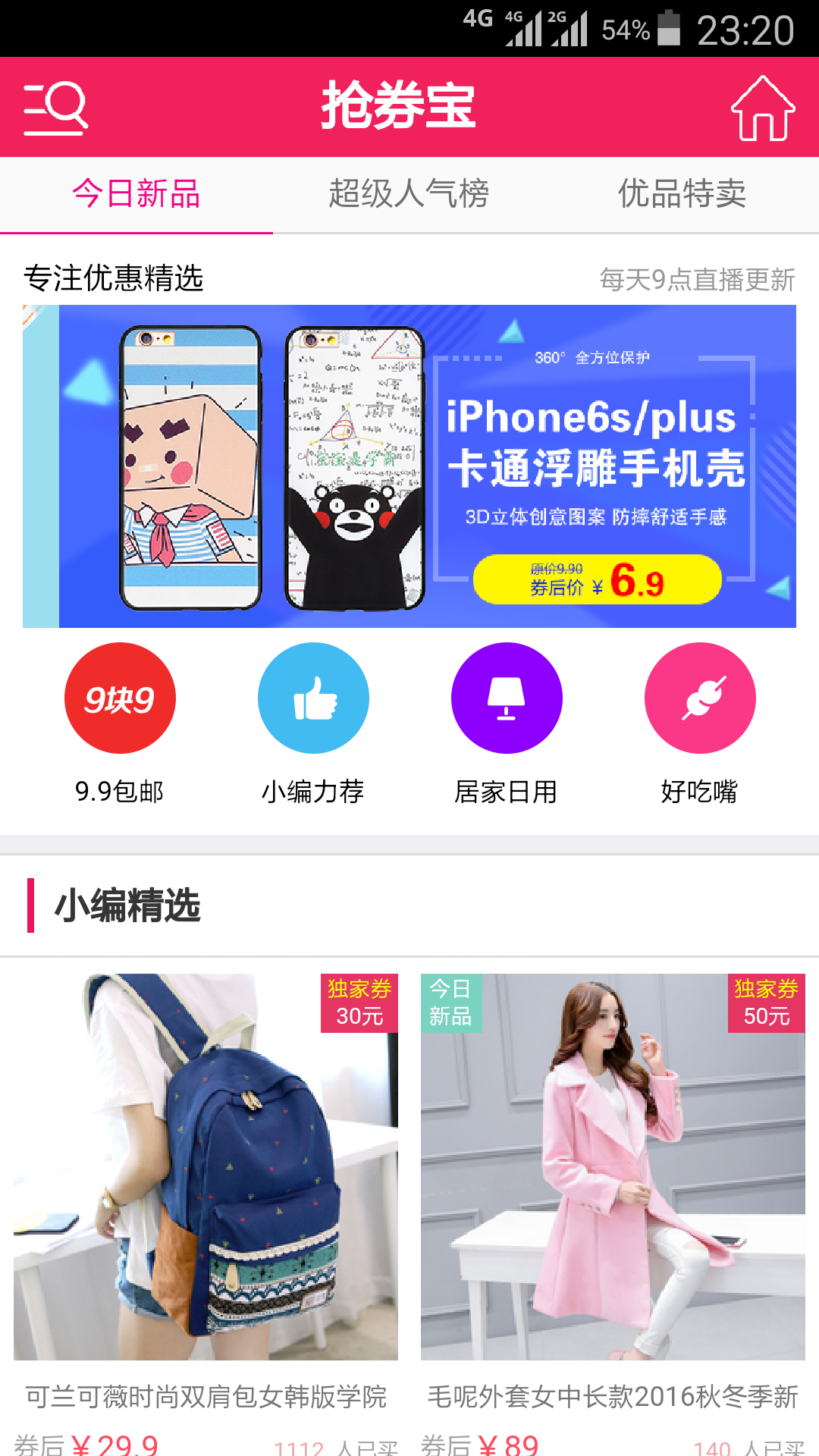 抢券宝