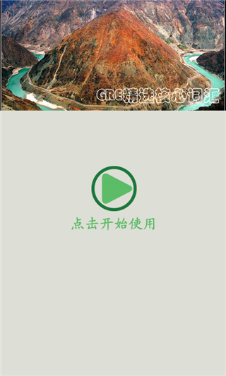 GRE核心单词