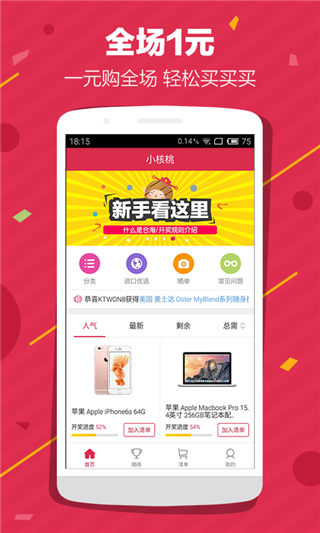 核桃夺宝