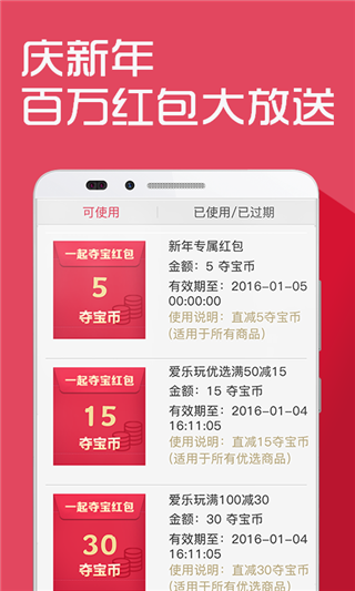 一起夺宝