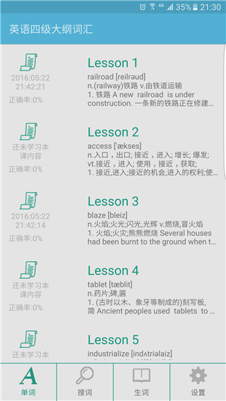 英语四级大纲词汇