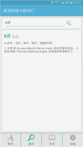 英语四级大纲词汇