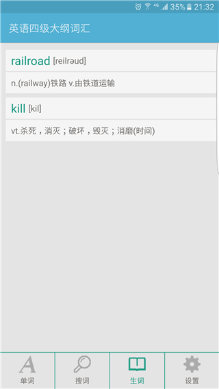 英语四级大纲词汇
