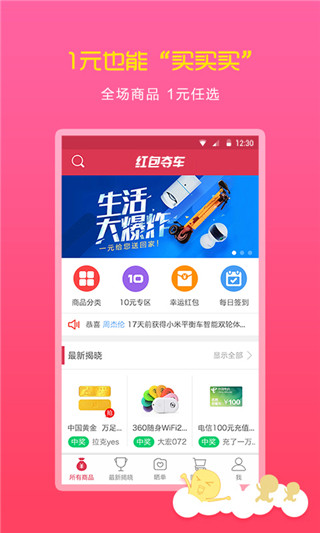 红包夺车