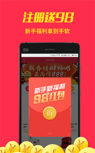 快手夺宝