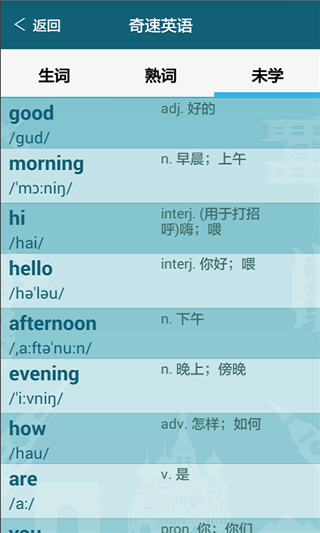 奇速记单词