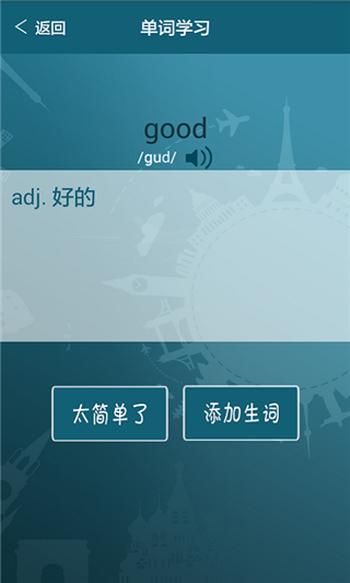 奇速记单词