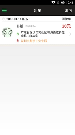 方舟货的司机端