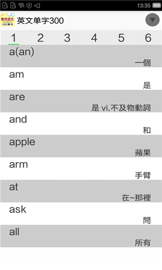 英文记单字
