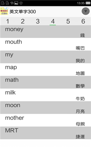 英文记单字