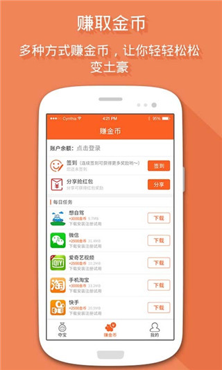 免费夺宝