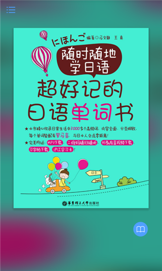 超好记日语单词书
